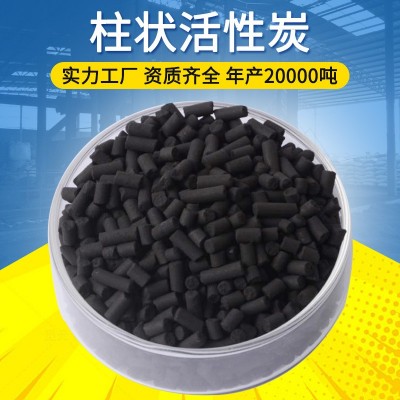 工業廢氣吸附柱狀活性炭顆粒批發污水處理木質煤質柱狀活性炭4mm