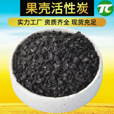 高碘值水處理果殼活性炭飲用水過濾桃殼炭水質凈化除味果殼活性炭