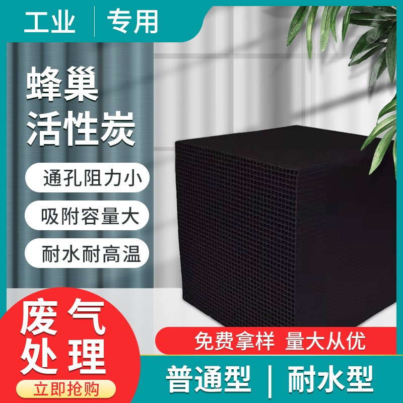 湖南長沙市蜂窩活性炭工業(yè)用廢氣處理噴烤漆房過濾箱用