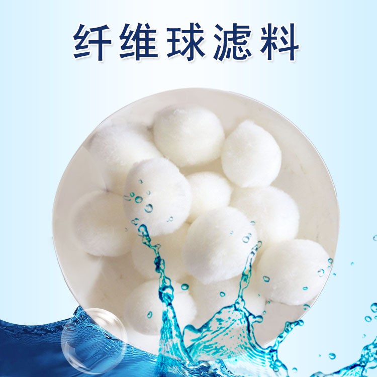 纖維球?yàn)V料 污水過(guò)濾截污除油纖維濾料過(guò)濾設(shè)備填料 魚(yú)缸過(guò)濾材料