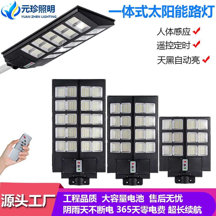 跨境新款太陽能一體化路燈LED工程道路照明燈戶外雷達(dá)感應(yīng)太陽能