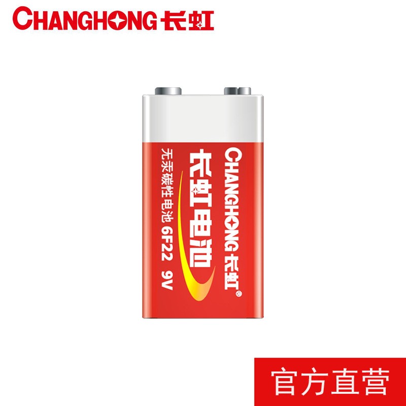 長虹9V碳性電池6F22煙霧報警器 遙控器麥克風電池 干電池九伏