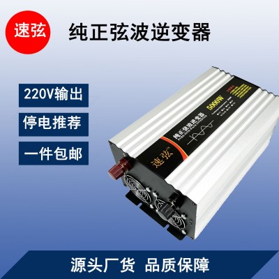 速弦純正弦波逆變器家用貨車車載電源轉換器dc12V24V48V60VAC220V