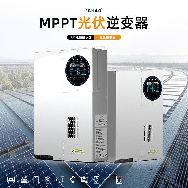 太陽能逆變器混和逆變器逆控一體機光伏控制逆變器純正弦波逆變器