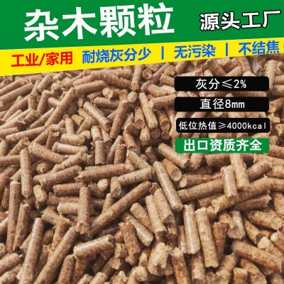 生物質顆粒燃料家用取暖爐燃料鍋爐燃料雜木無煙不結焦雜木屑棒