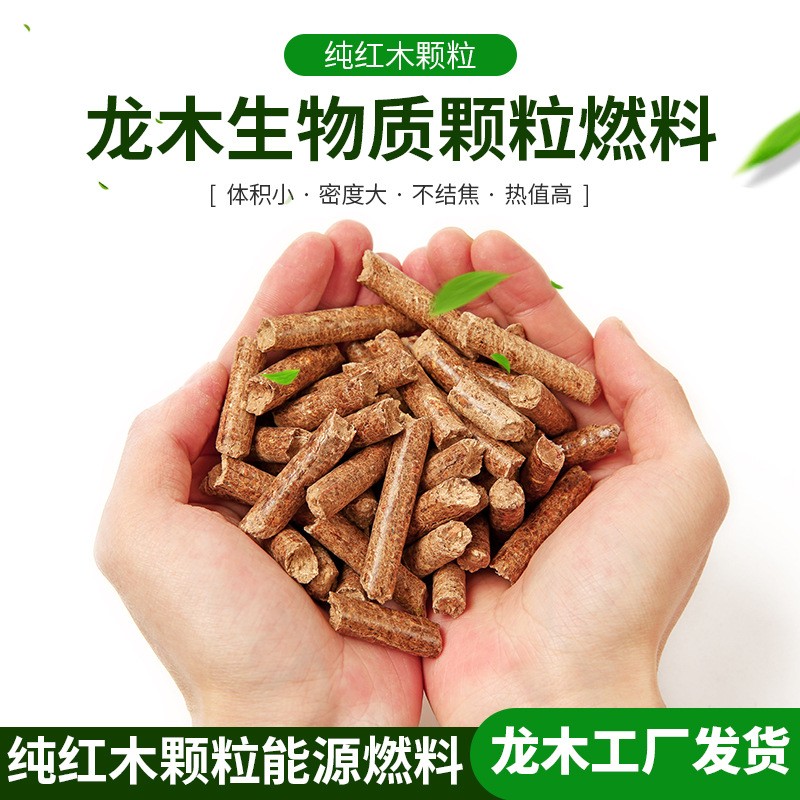 生物質顆粒燃料 松木燃料顆粒木屑燃料 高熱量不結焦燃料能源顆粒
