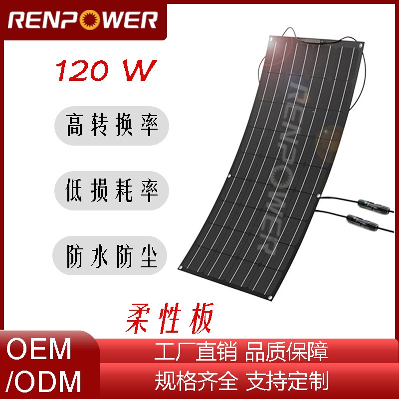 120W全黑柔性太陽能板超薄可彎曲房車充電板單晶太陽能發電系統